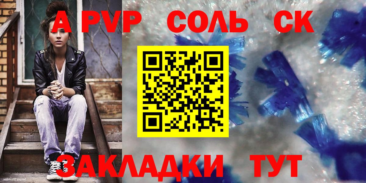 A PVP Соль  купить наркотик  А ПВП Соль  Вход с VPN  Будённовск  A PVP Crystall 