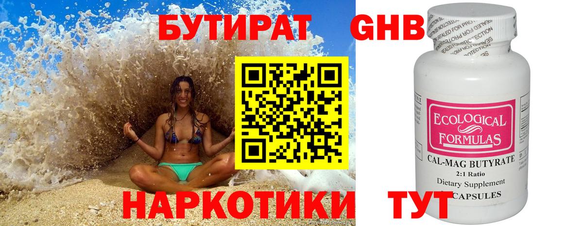 БУТИРАТ  Бутират BDO 33%  Вход с VPN  Будённовск 