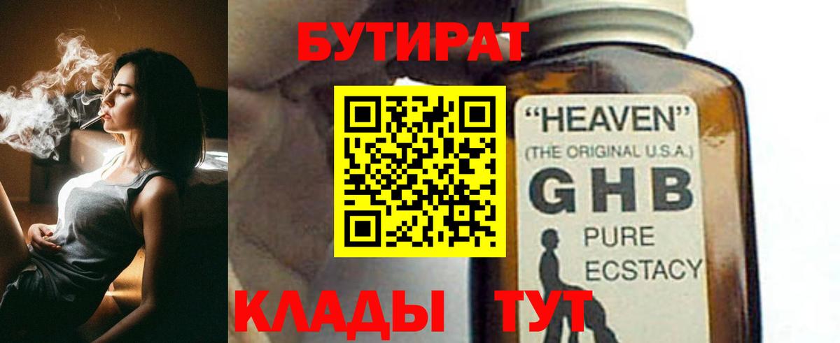 Бутират бутандиол Будённовск