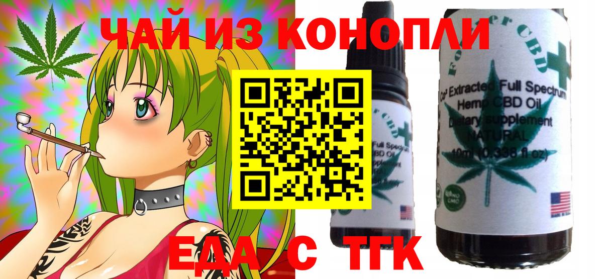 Еда ТГК марихуана  Вход с VPN  Будённовск 