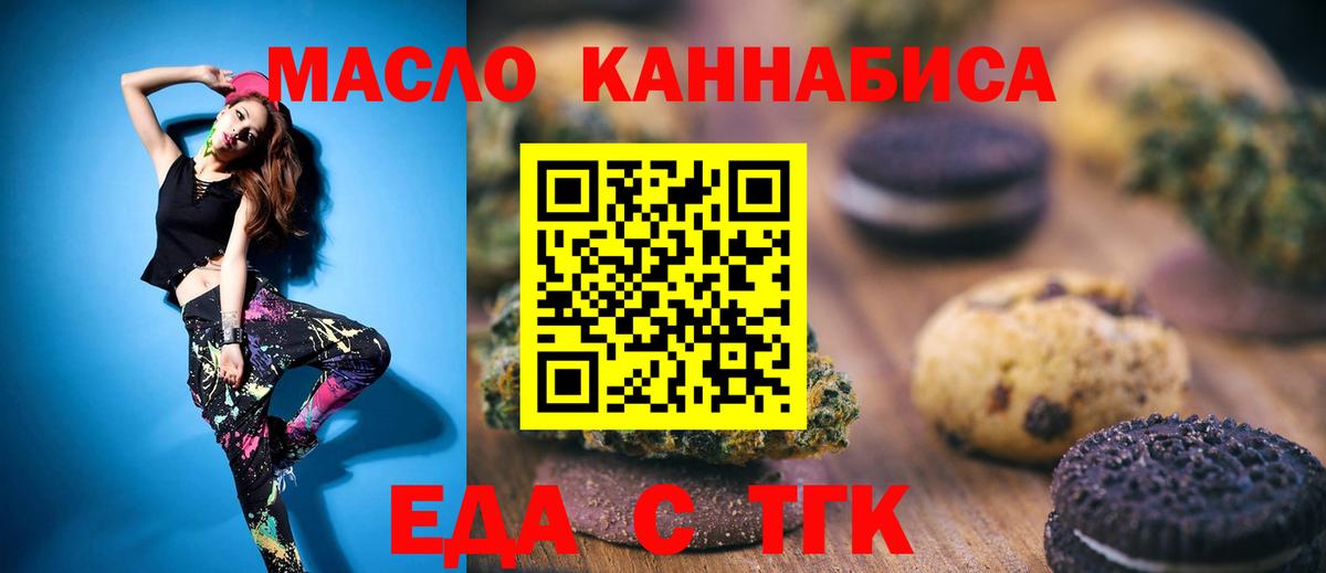 Еда ТГК марихуана Будённовск