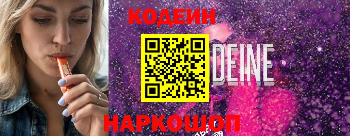 Codein Purple Drank  Вход с VPN  Кодеиновый сироп Lean Purple Drank  Будённовск 