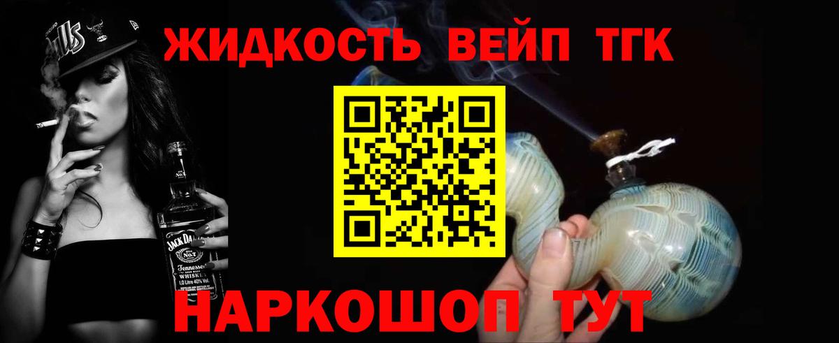 ТГК жижа Будённовск
